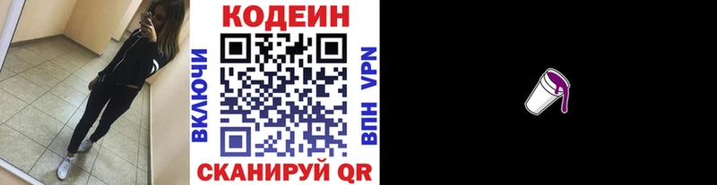 как найти закладки Красный Кут OMG ССЫЛКА Codein напиток Lean (лин)