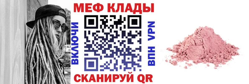 Мефедрон mephedrone  Красный Кут 